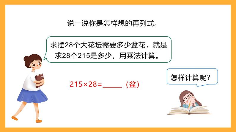 北京版数学四上 2.1《三位数乘两位数》 课件+教案07