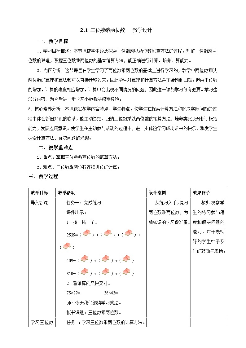 北京版数学四上 2.1《三位数乘两位数》 课件+教案01