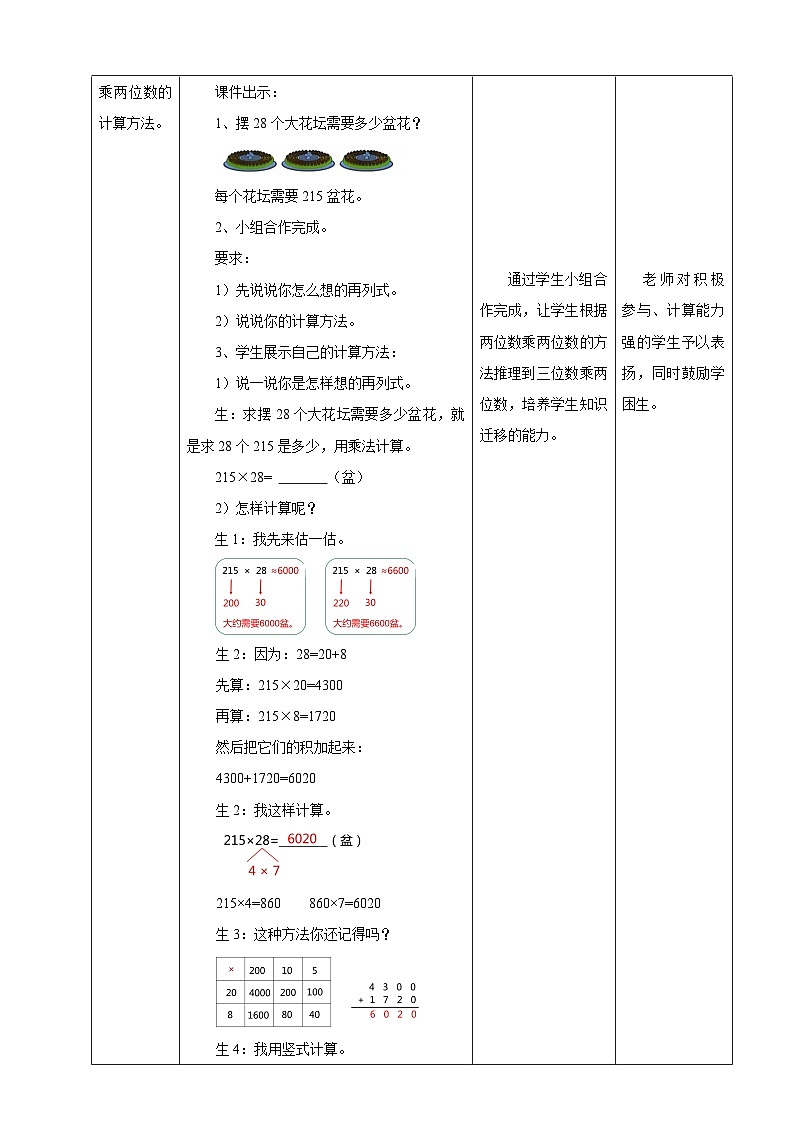 北京版数学四上 2.1《三位数乘两位数》 课件+教案02