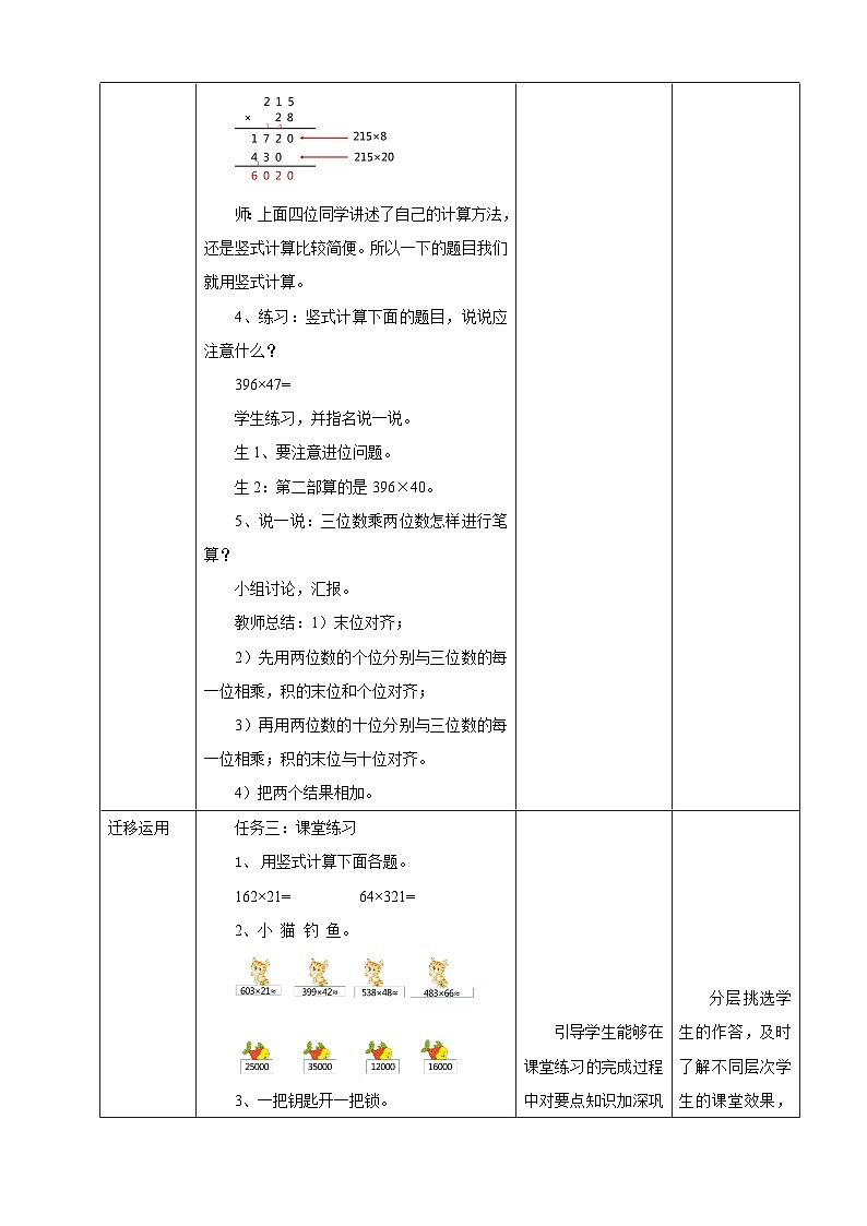 北京版数学四上 2.1《三位数乘两位数》 课件+教案03