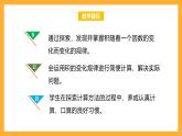 北京版数学四上 2.3《探索规律》课件+教案