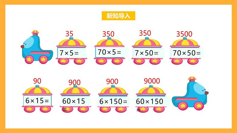 北京版数学四上 2.3《探索规律》课件+教案03