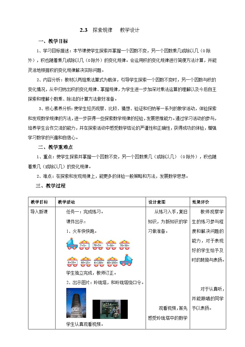 北京版数学四上 2.3《探索规律》课件+教案01