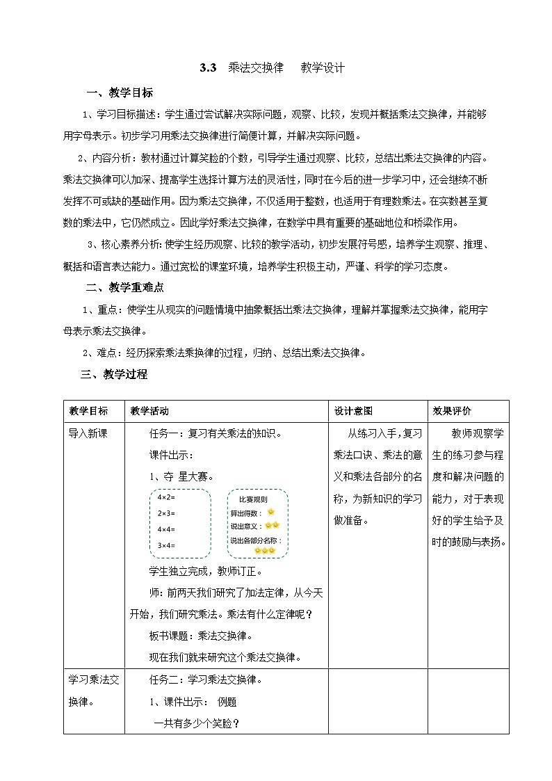 北京版数学四上 3.3《乘法交换律》课件+教案01