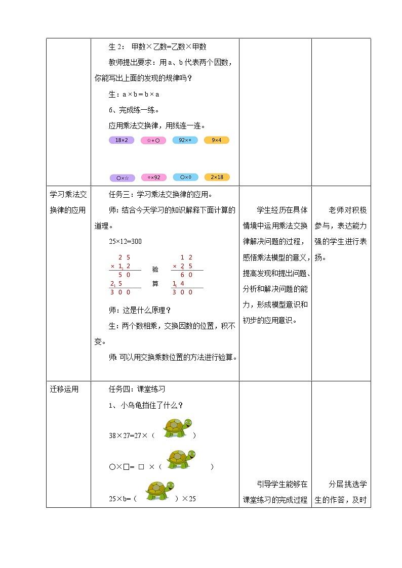 北京版数学四上 3.3《乘法交换律》课件+教案03