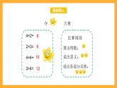 北京版數(shù)學(xué)四上 3.3《乘法交換律》課件+教案