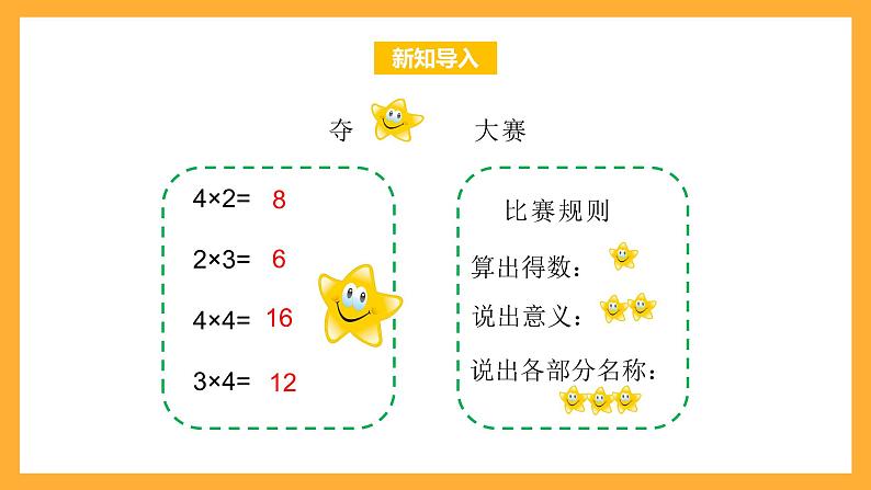 北京版数学四上 3.3《乘法交换律》课件+教案03