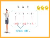 北京版數(shù)學(xué)四上 3.3《乘法交換律》課件+教案