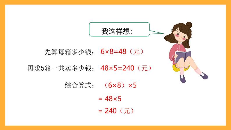 北京版数学四上 3.4《乘法结合律》课件+教案06