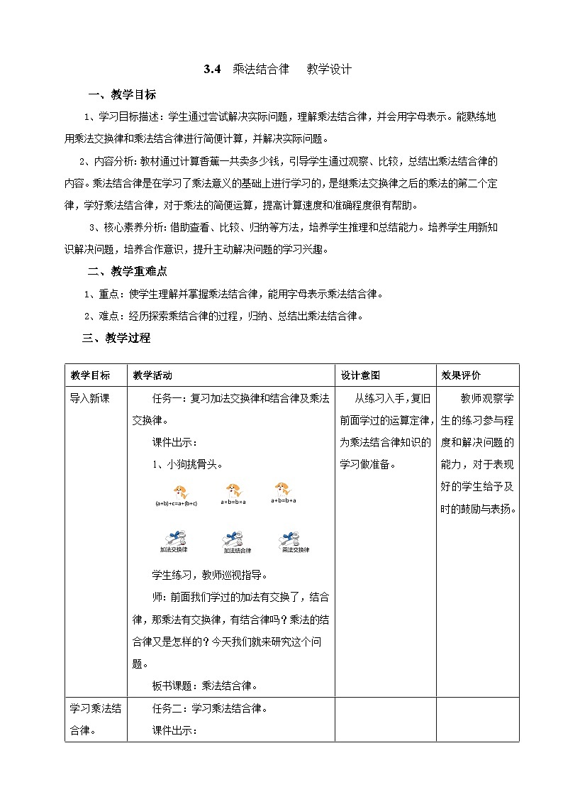 北京版数学四上 3.4《乘法结合律》教案第1页