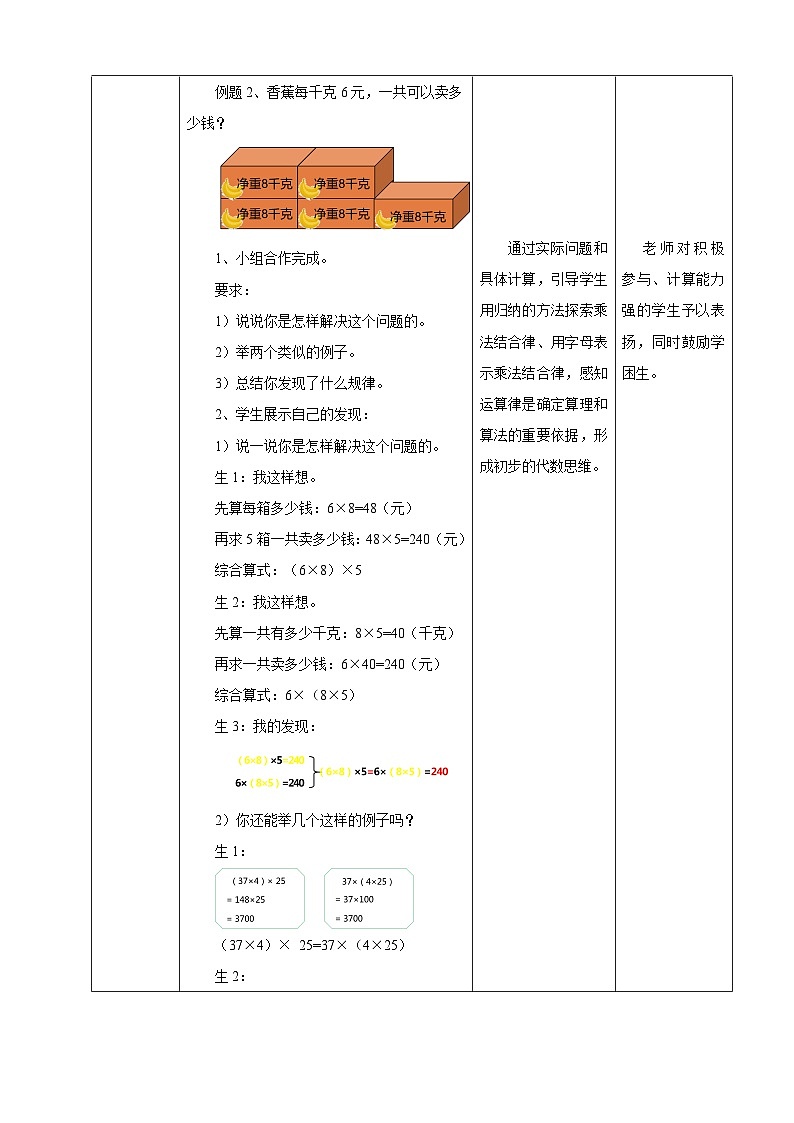 北京版数学四上 3.4《乘法结合律》教案第2页