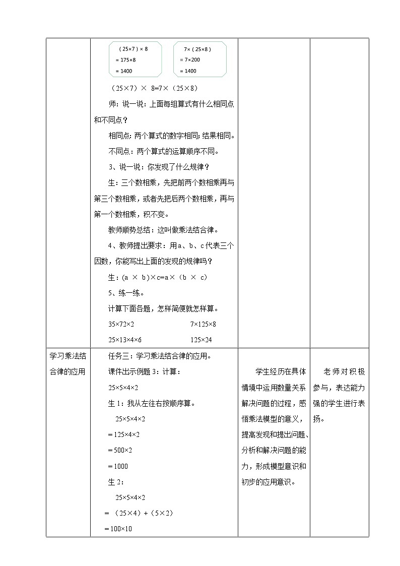 北京版数学四上 3.4《乘法结合律》教案第3页