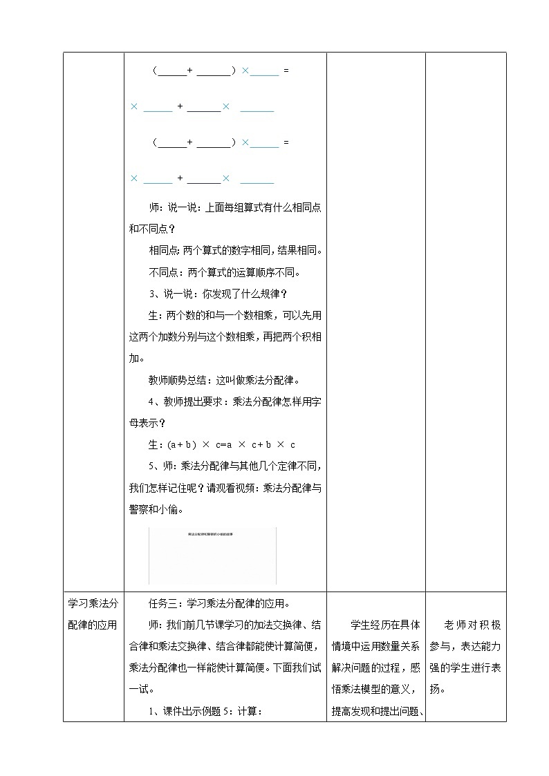 北京版数学四上 3.5 《乘法分配律》教案第3页