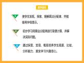 北京版數(shù)學(xué)四上 3.5 《乘法分配律》課件+教案