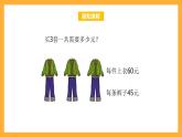 北京版數(shù)學(xué)四上 3.5 《乘法分配律》課件+教案