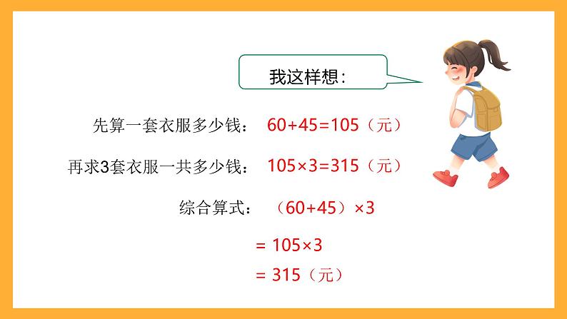 北京版数学四上 3.5 《乘法分配律》课件+教案06