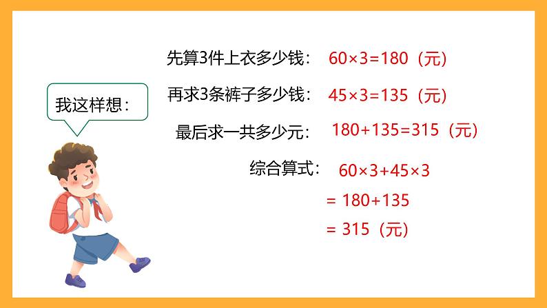 北京版数学四上 3.5 《乘法分配律》课件+教案07