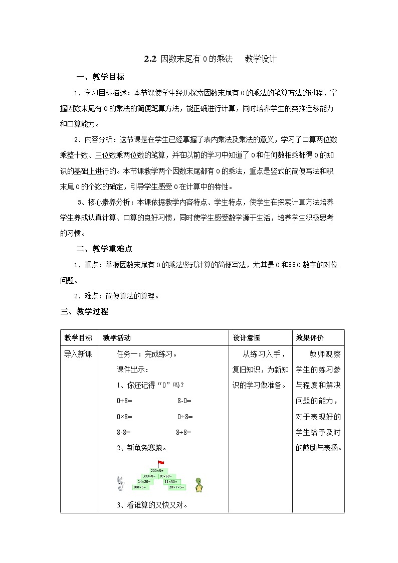 北京版数学四上 2.2《因数末尾有0的乘法》教案第1页