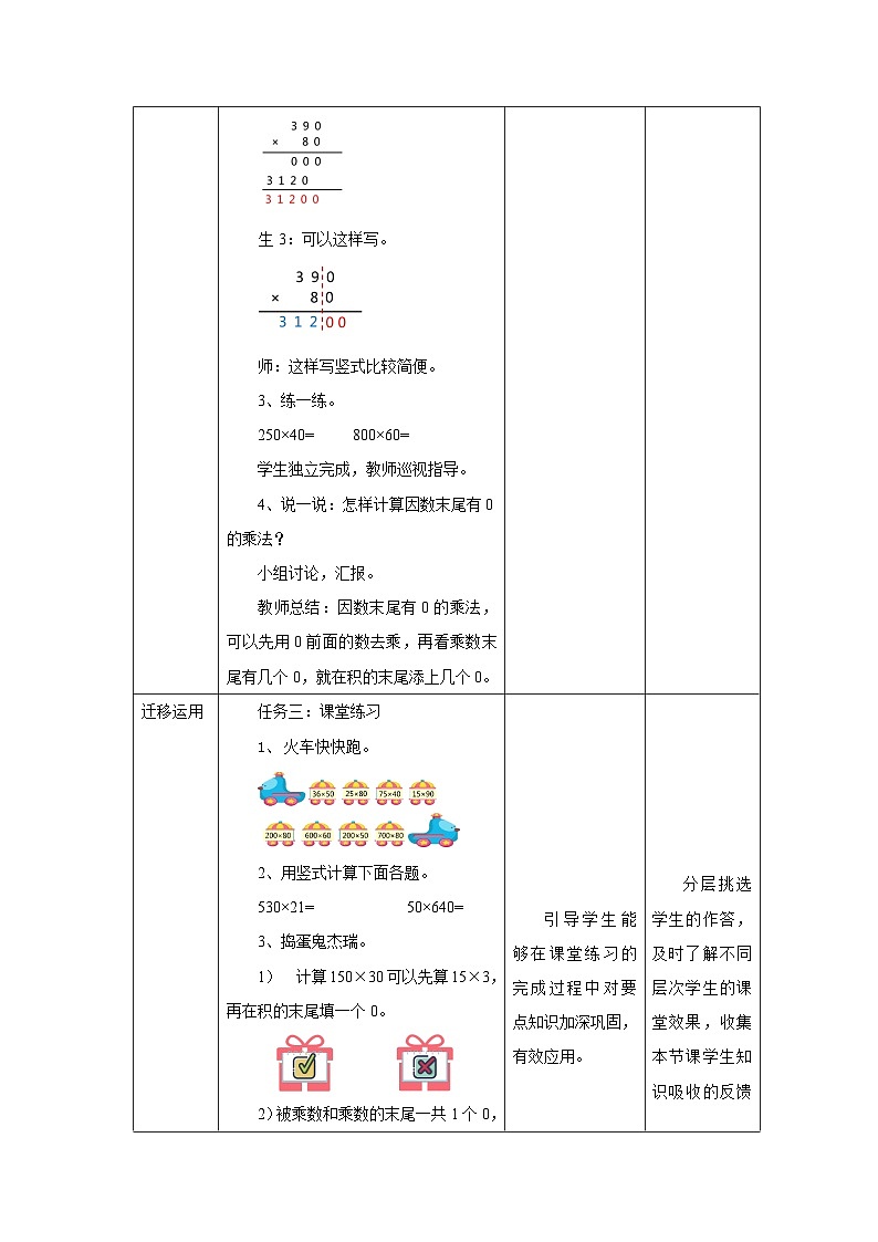 北京版数学四上 2.2《因数末尾有0的乘法》教案第3页