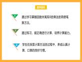 北京版數(shù)學(xué)四上 2.2《因數(shù)末尾有0的乘法》課件+教案