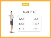 北京版數(shù)學(xué)四上 2.2《因數(shù)末尾有0的乘法》課件+教案