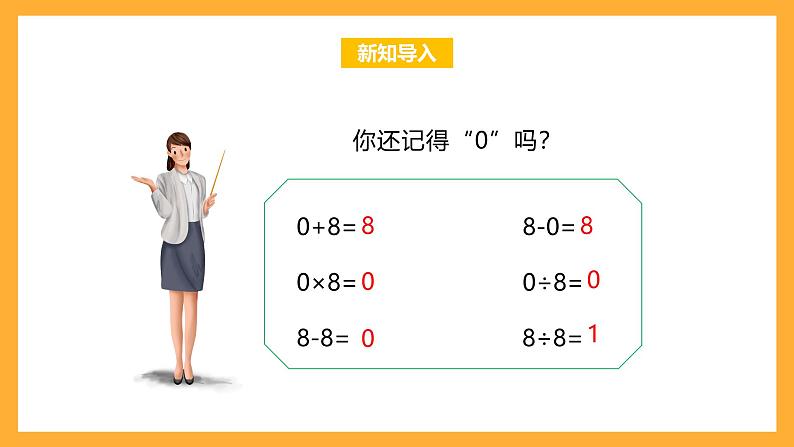 北京版数学四上 2.2《因数末尾有0的乘法》课件第3页