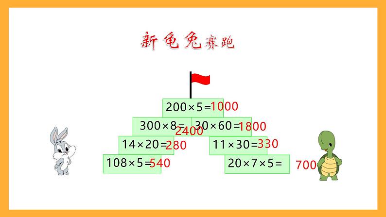 北京版数学四上 2.2《因数末尾有0的乘法》课件第4页