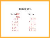 北京版數(shù)學(xué)四上 2.2《因數(shù)末尾有0的乘法》課件+教案