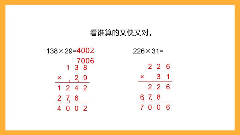 北京版数学四上 2.2《因数末尾有0的乘法》课件第5页