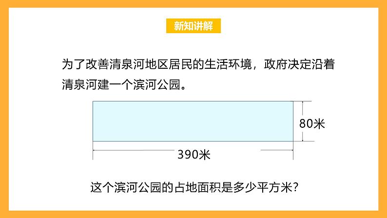 北京版数学四上 2.2《因数末尾有0的乘法》课件第6页