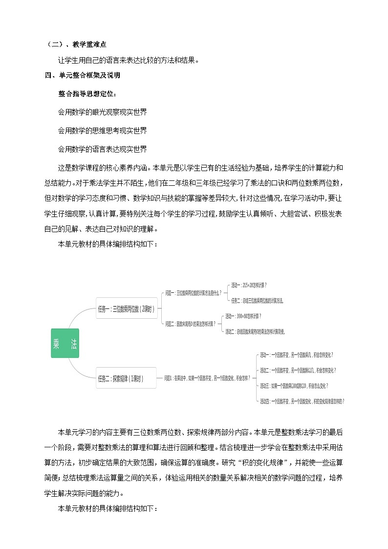 北京版数学四上 一《乘法》单元教案第2页