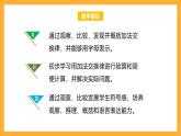 北京版数学四上 3.1《加法交换律》课件+教案