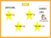 北京版数学四上 3.1《加法交换律》课件+教案