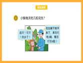 北京版数学四上 3.1《加法交换律》课件+教案
