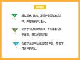 北京版数学四上 3.2《加法结合律》课件+教案