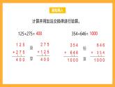 北京版数学四上 3.2《加法结合律》课件+教案