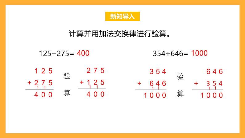 北京版数学四上 3.2《加法结合律》课件+教案03