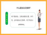 北京版数学四上 3.2《加法结合律》课件+教案