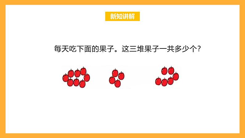 北京版数学四上 3.2《加法结合律》课件+教案06