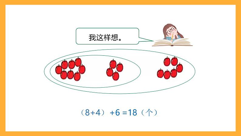 北京版数学四上 3.2《加法结合律》课件+教案08