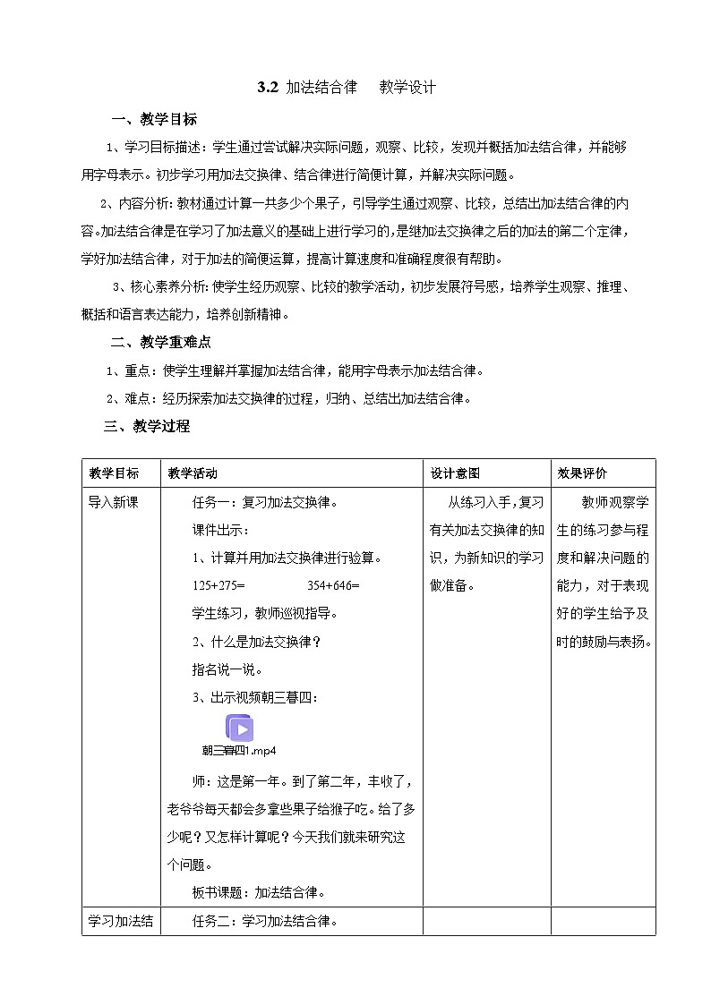 北京版数学四上 3.2《加法结合律》课件+教案01