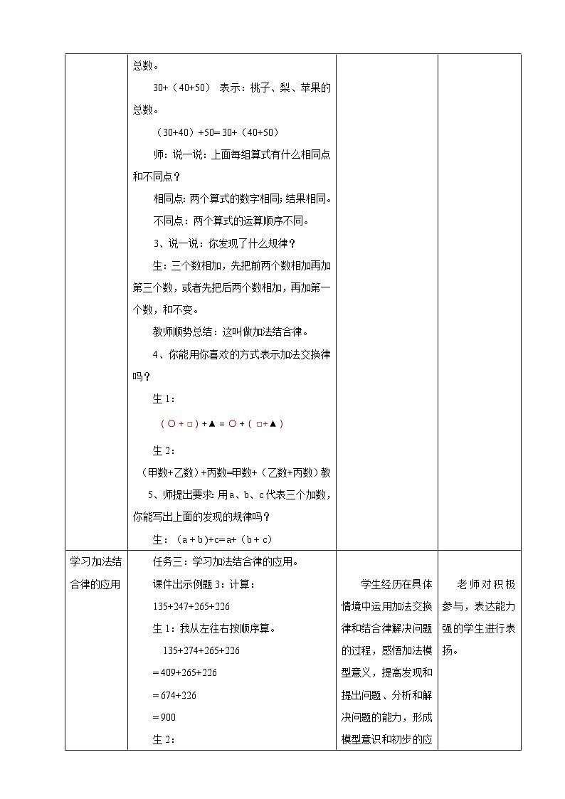 北京版数学四上 3.2《加法结合律》课件+教案03