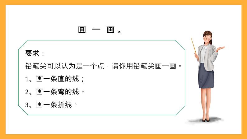 北京版数学四上 4.1《线段、射线和直线》课件+教案06