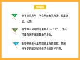 北京版數(shù)學(xué)四上 4.2《角的度量》課件+教案
