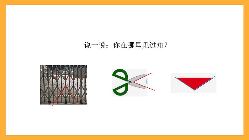 北京版数学四上 4.2《角的度量》课件第4页