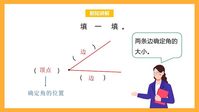北京版数学四上 4.2《角的度量》课件第5页