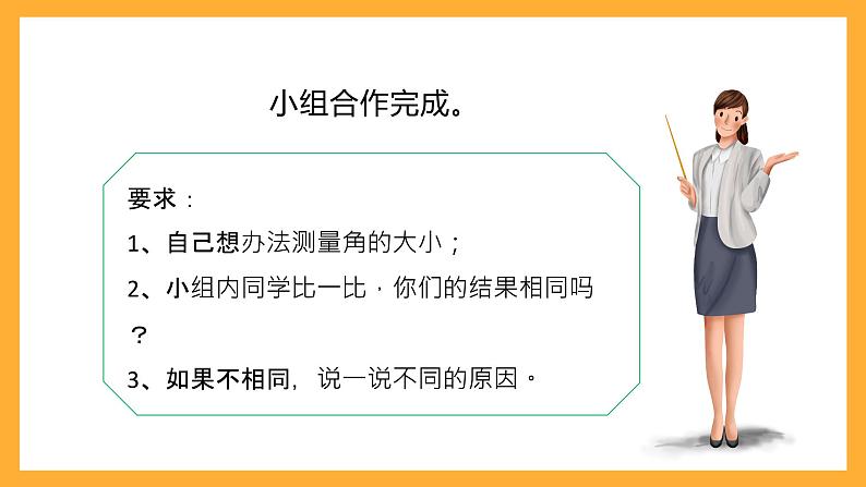 北京版数学四上 4.2《角的度量》课件第8页
