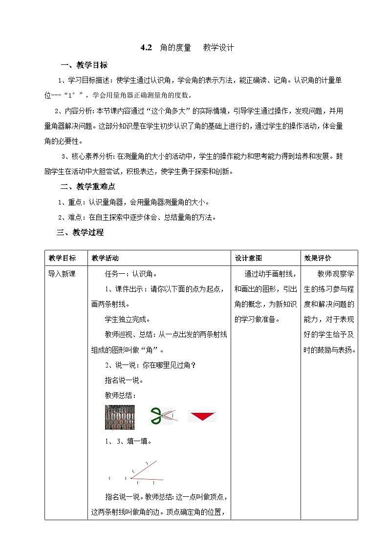 北京版数学四上 4.2《角的度量》教案第1页