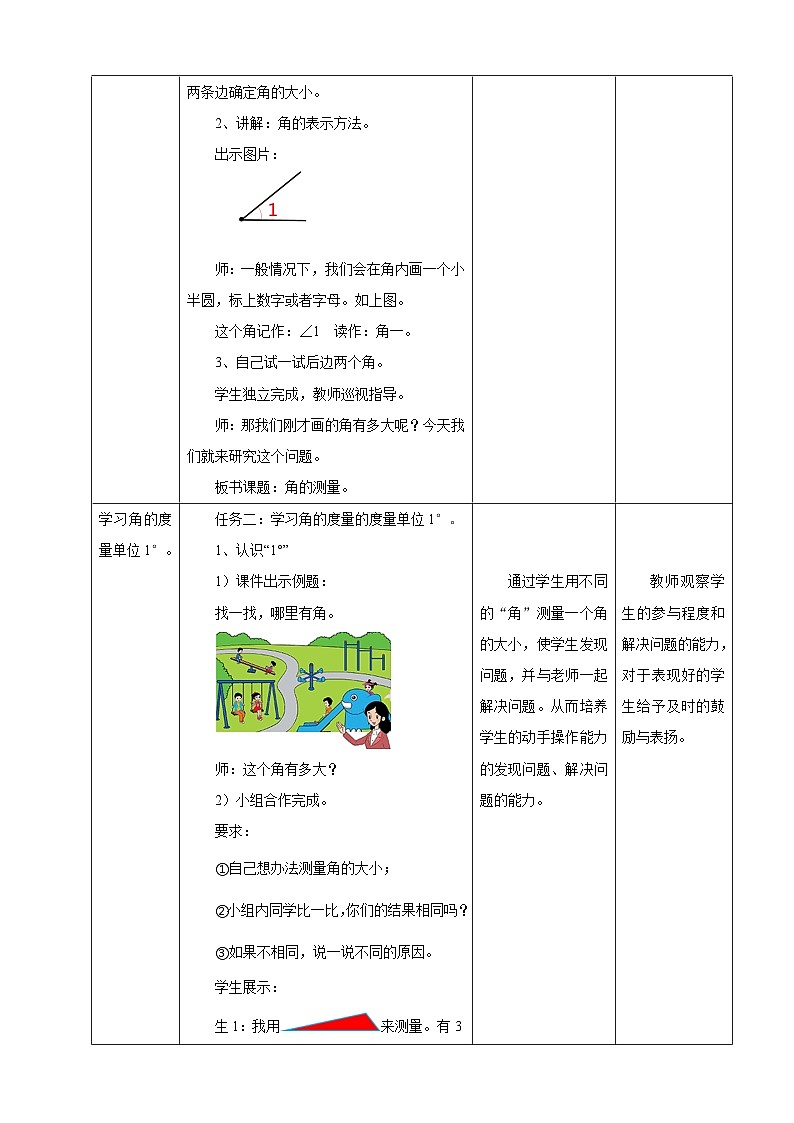 北京版数学四上 4.2《角的度量》教案第2页