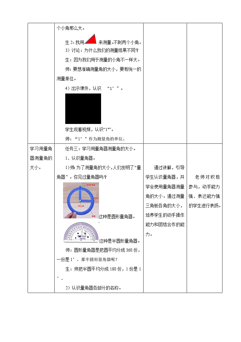 北京版数学四上 4.2《角的度量》教案第3页